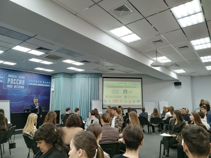 II Форум юридических клиник Республики Татарстан 