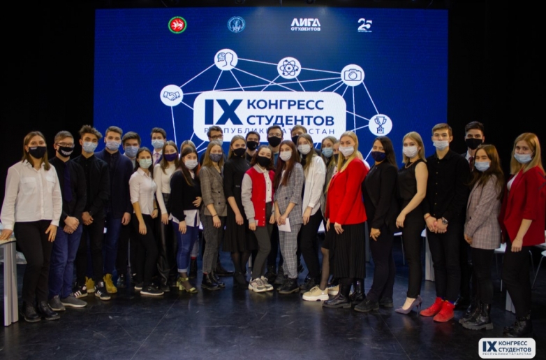 IX Конгресс студентов Республики Татарстан